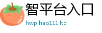新澳门天天免费精准大全谜语除王中王493333WWW马头诗